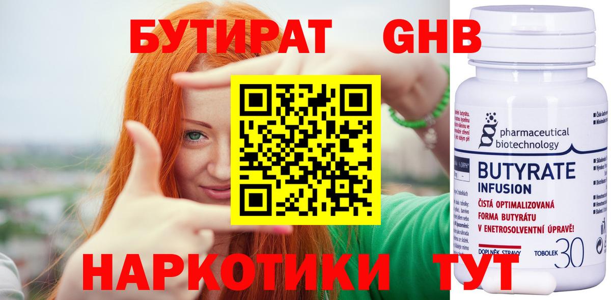 БУТИРАТ BDO Новый Уренгой