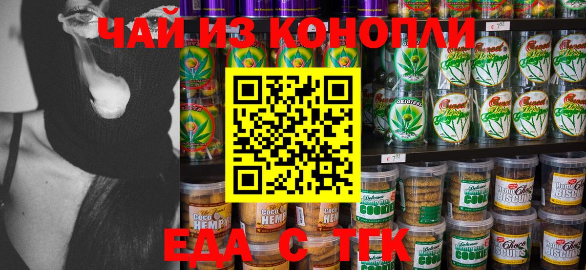 Новый Уренгой  Cannafood конопля  Вход с VPN 