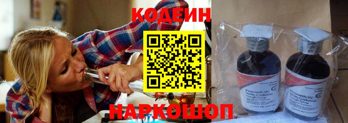 Codein напиток Lean (лин)  Вход с VPN  Новый Уренгой 