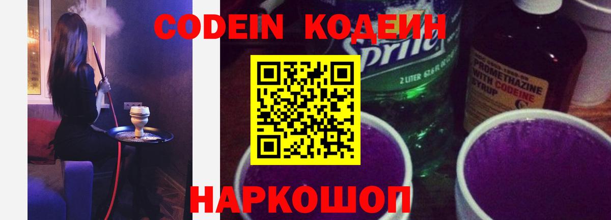 Codein Purple Drank Новый Уренгой