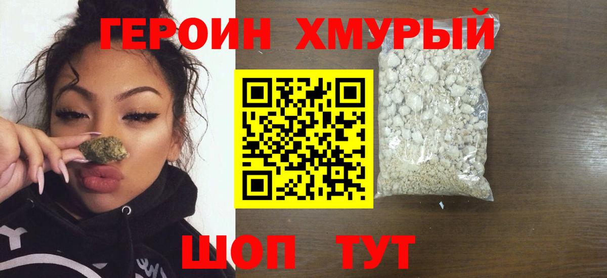 Героин белый  Вход с VPN  Новый Уренгой 