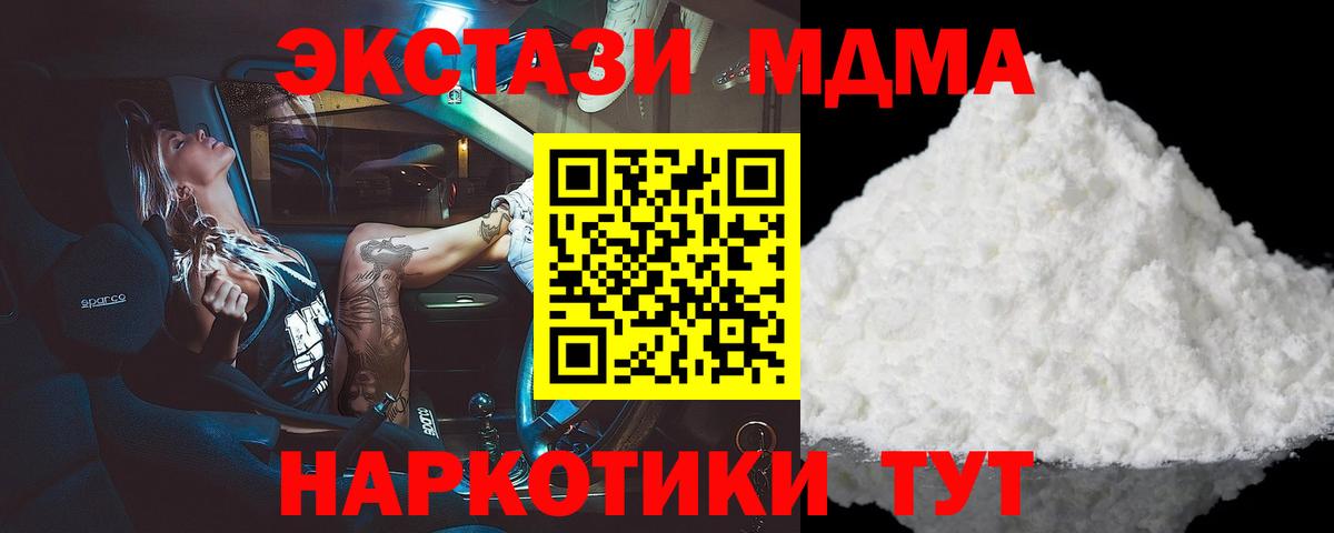 МДМА молли  Вход с VPN  Новый Уренгой  MDMA кристаллы 